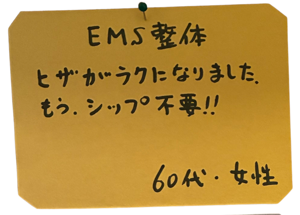 エステ整体 「縁」