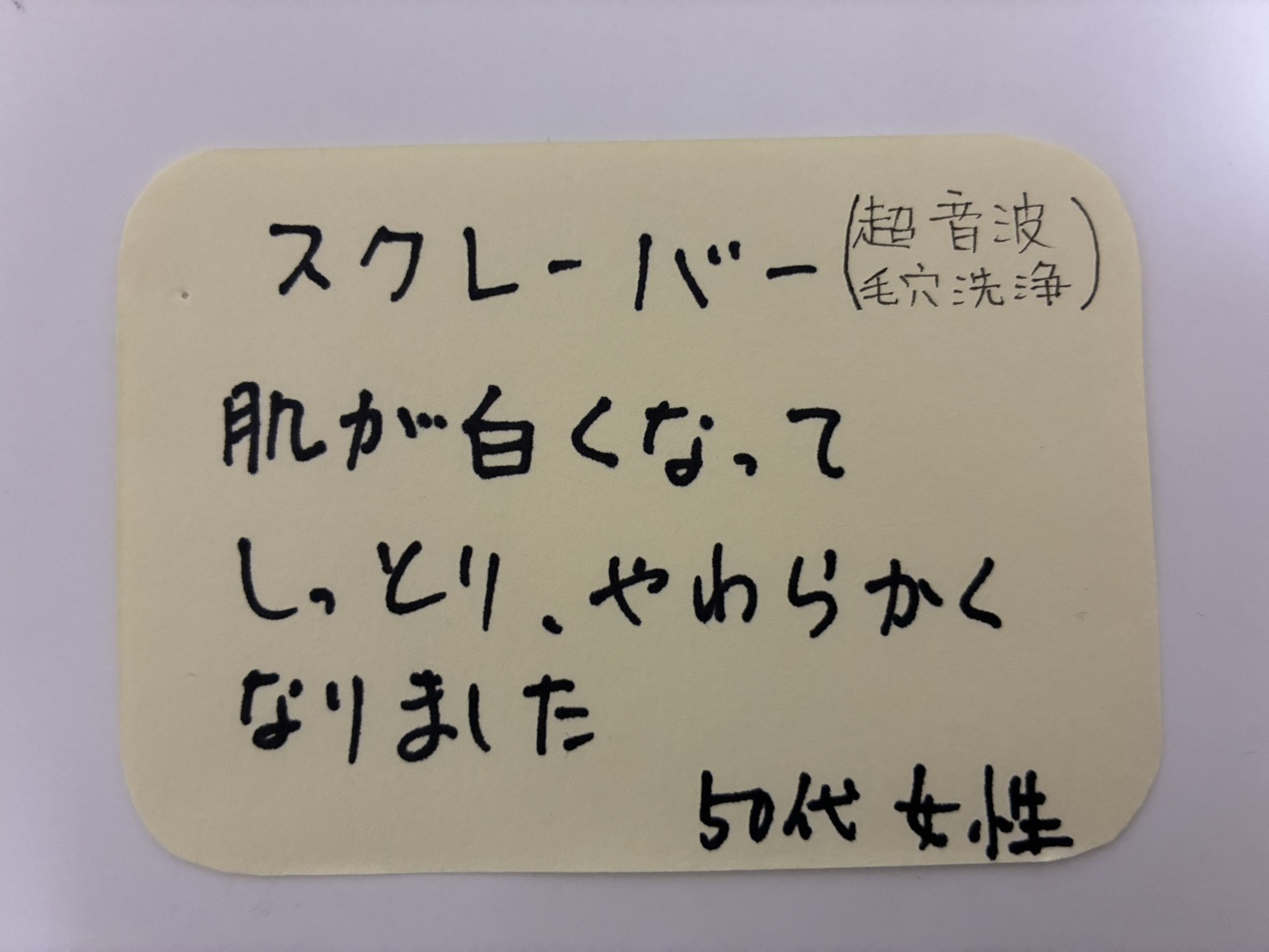 お客様のこえ04