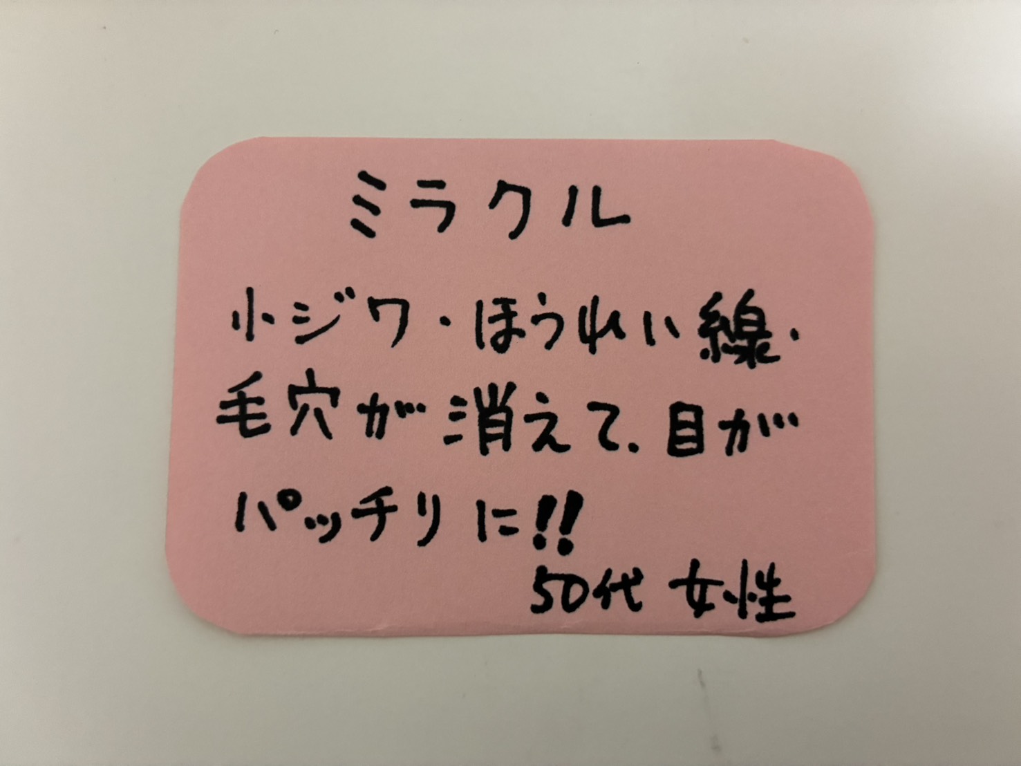 お客様のこえ07