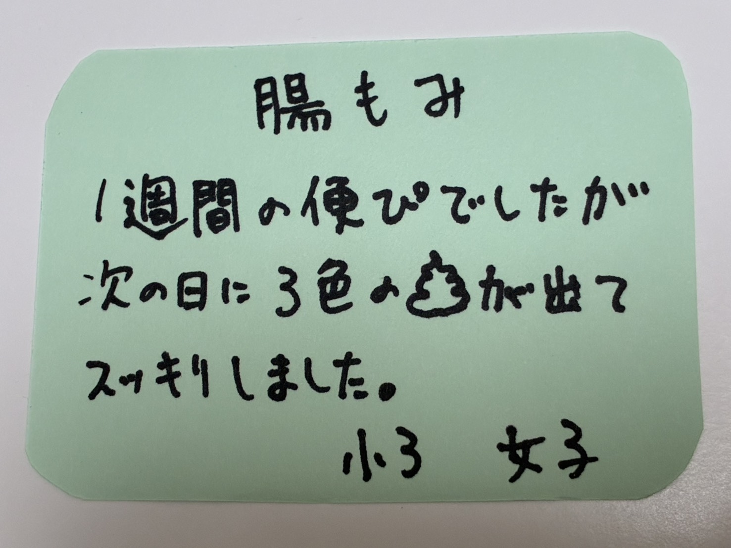 お客様のこえ12